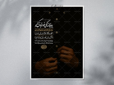 اطلاعیه-مراسم-سیاه-پوشان-محرم