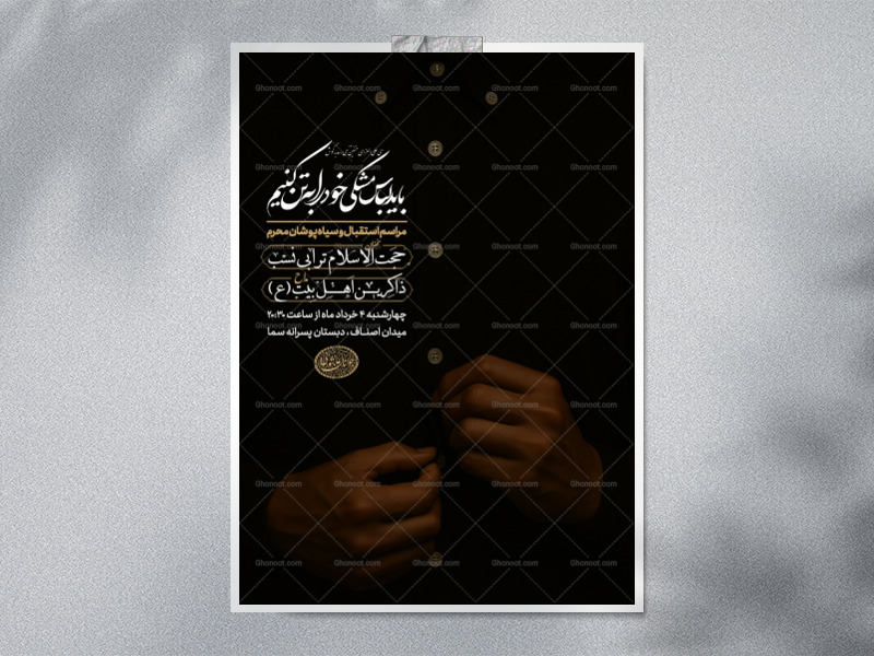 اطلاعیه-مراسم-سیاه-پوشان-محرم