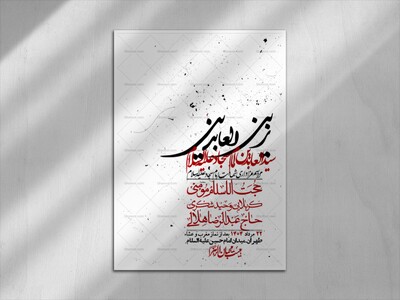 اطلاعیه-لایه-باز-شهادت-امام-سجاد-(ع)-+-استوری-فضای-مجازی