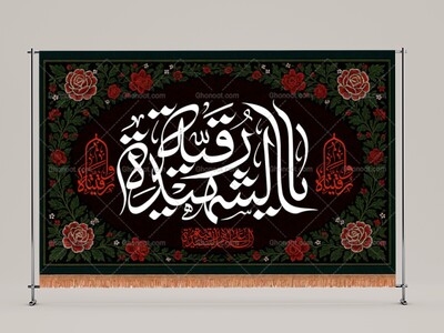 طرح-لایه-باز-دکور-شهادت-حضرت-رقیه-س-