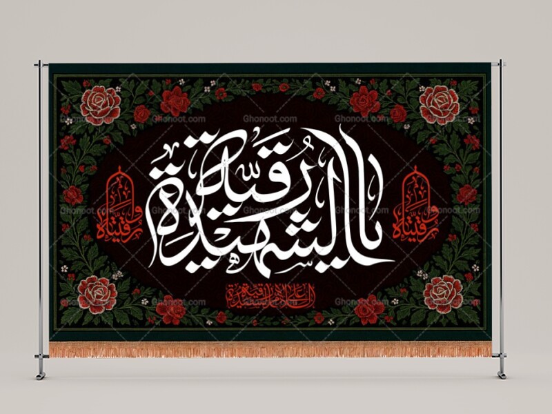 طرح-لایه-باز-دکور-شهادت-حضرت-رقیه-س-