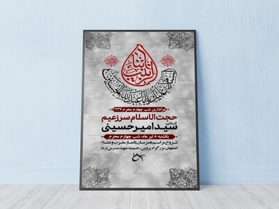 ست-اطلاعیه-اعلام-مراسم-عزاداری-ماه-محرم-(شب-چهارم)