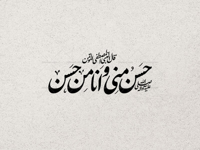 حسن-منی-و-انا-من-حسن