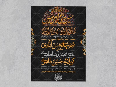 طرح-لایه-باز-عزاداری-دهه-اول-محرم-الحرام-۱۴۴۷
