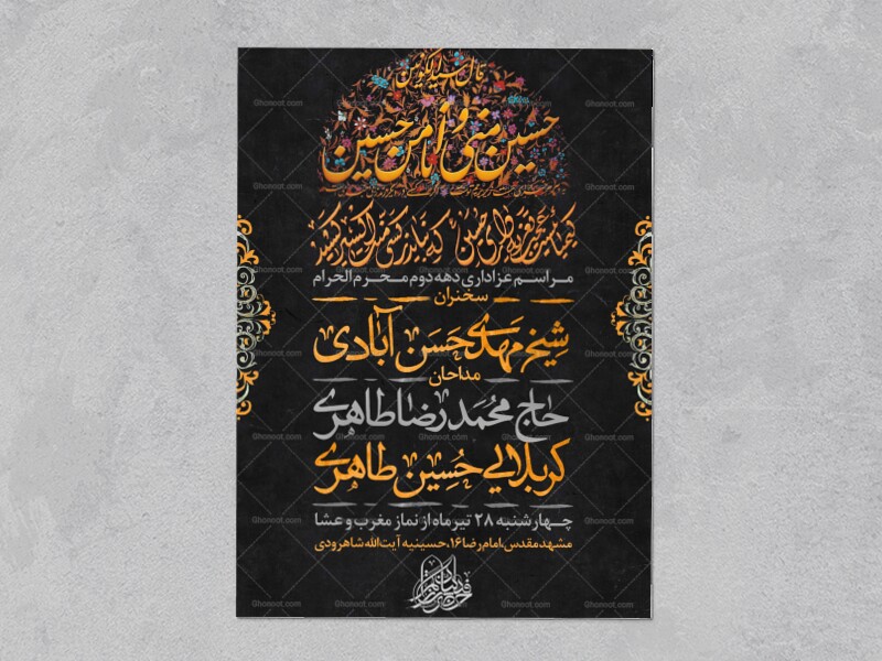 طرح-لایه-باز-عزاداری-دهه-اول-محرم-الحرام-۱۴۴۷