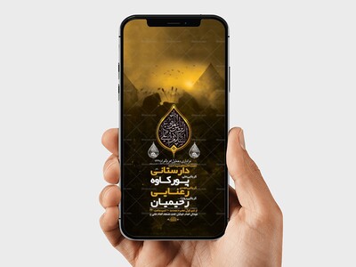 طرح-لایه-باز-استوری-عزاداری-دهه-اول-محرم