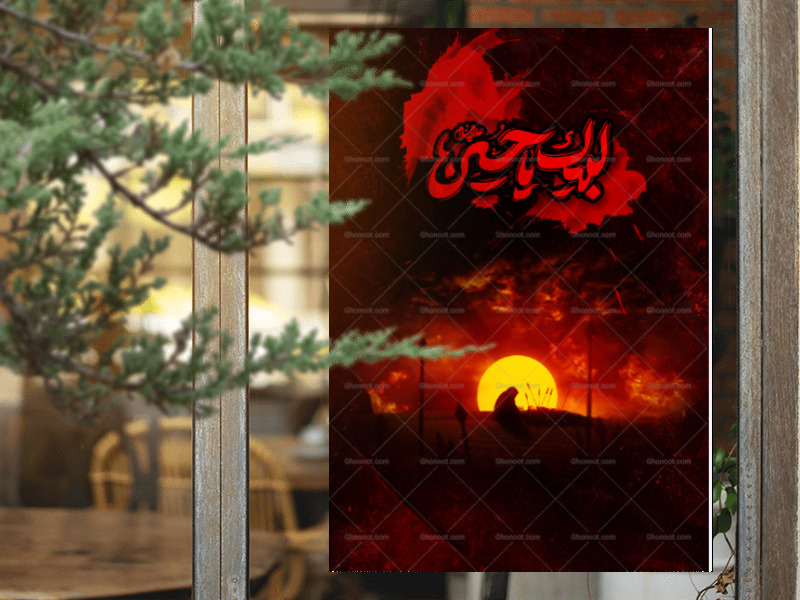 پوستر-محرم