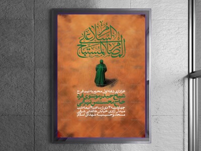 اطلاعیه-مراسم-عزاداری-محرم