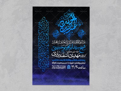 اطلاعیه-دهه-اول-محرم-الحرام
