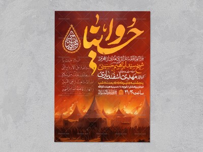 اطلاعیه-دهه-اول-محرم-الحرام