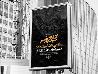اطلاعیه-دهه-دوم-ماه-محرم-الحرام-1447