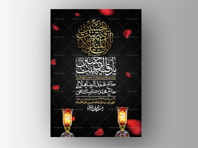 اطلاعیه-لایه-باز-شهادت-حضرت-رقیه-(س)-+-استوری-لایه-باز-شهادت-حضرت-رقیه-(س)