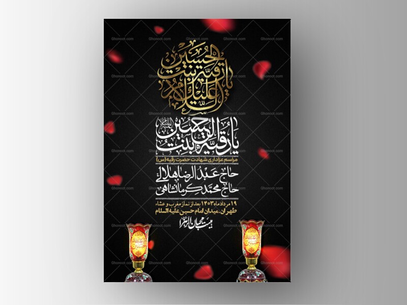 اطلاعیه-لایه-باز-شهادت-حضرت-رقیه-(س)-+-استوری-لایه-باز-شهادت-حضرت-رقیه-(س)