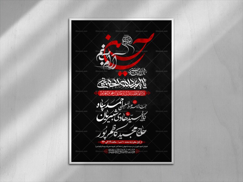 طرح-بنر-لایه-باز-اطلاعیه-هیات-ویژه-محرم