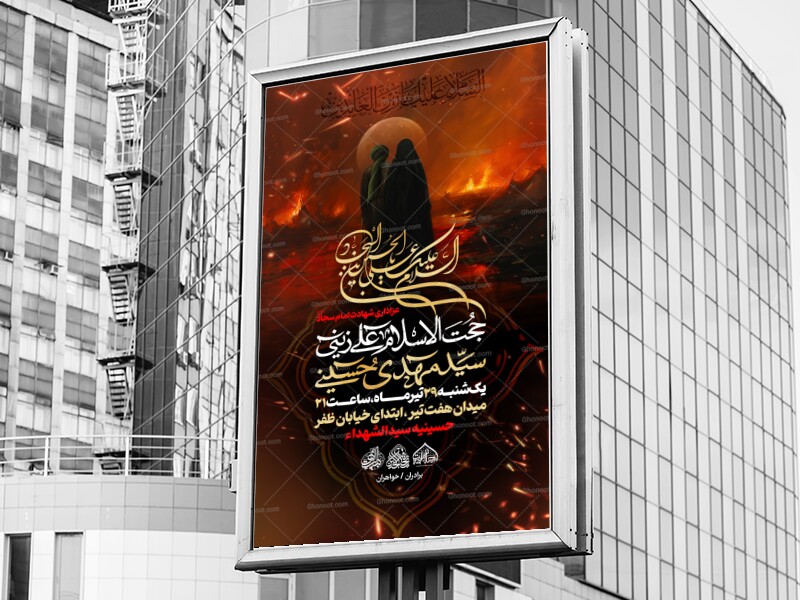 لایه-باز-شهادت-امام-سجاد-علیه-السلام