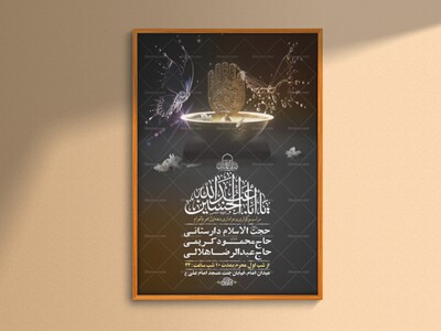 طرح-لایه-باز-عزاداری-دهه-اول-محرم-+-استوری