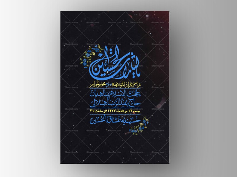 اطلاعیه-لایه-باز-دهه-سوم-محرم-+-استوری-لایه-باز-دهه-سوم-محرم