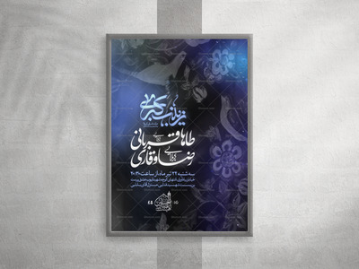 لایه‌باز-پوستر-حضرت-زینب(س)