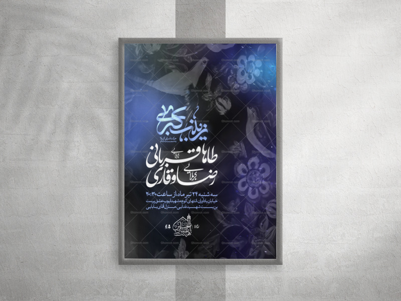 لایه‌باز-پوستر-حضرت-زینب(س)
