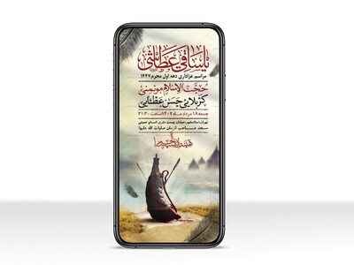 طرح-لایه-باز-دهه-اول-محرم-1447