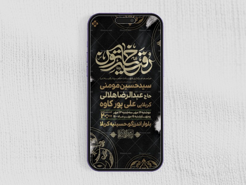 طرح-لایه-باز-شهادت-حضرت-رقیه-(س)