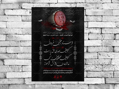 اطلاهعیه-مراسم-عزاداری-محرم-1447