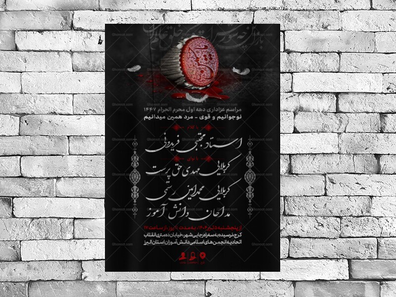 اطلاهعیه-مراسم-عزاداری-محرم-1447