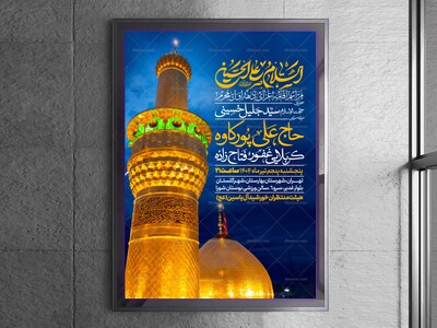 اطلاعیه-دهه-اول-محرم-الحرام