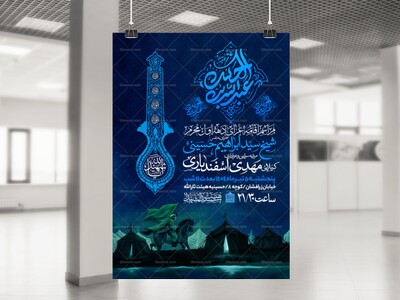 اطلاعیه-دهه-اول-محرم-الحرام
