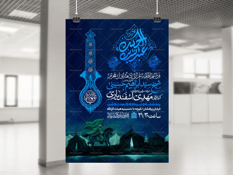 اطلاعیه-دهه-اول-محرم-الحرام