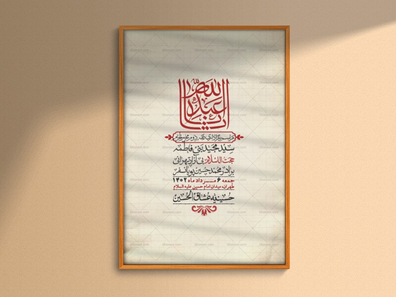 اطلاعیه-با-کیفیت-لایه-باز-محرم-