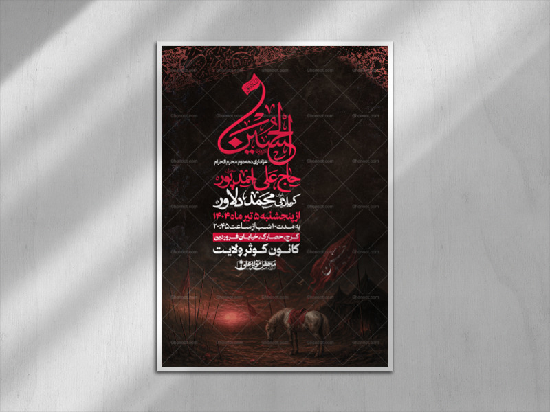 عزاداری-دهه-دوم-محرم-الحرام-1447