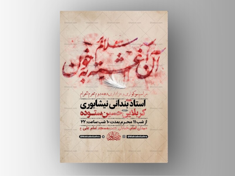 طرح-لایه-باز-عزاداری-دهه-دوم-محرم-+-استوری