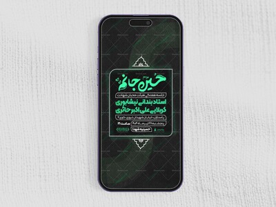 پوستر-هیئت---جلسه-هفتگی