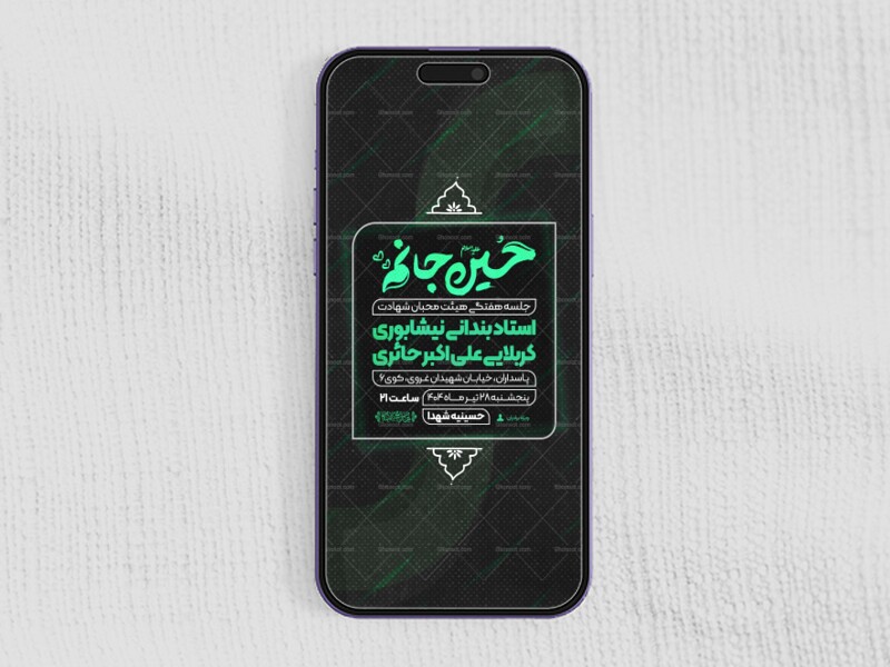 پوستر-هیئت---جلسه-هفتگی
