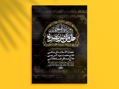 طرح-لایه-باز-عزاداری-دهه-اول-محرم-+-استوری