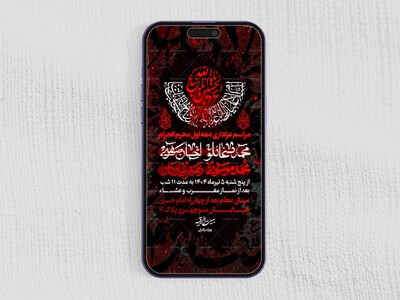 استوری-لایه-باز-دهه-اول-محرم