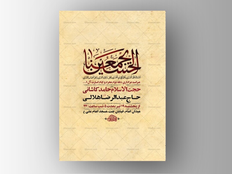طرح-لایه-باز-عزاداری-دهه-دوم-محرم-+-استوری