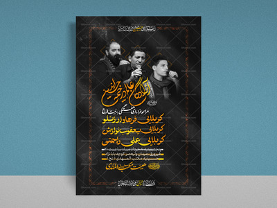 پوستر-مراسم-عزاداری-هفتگی