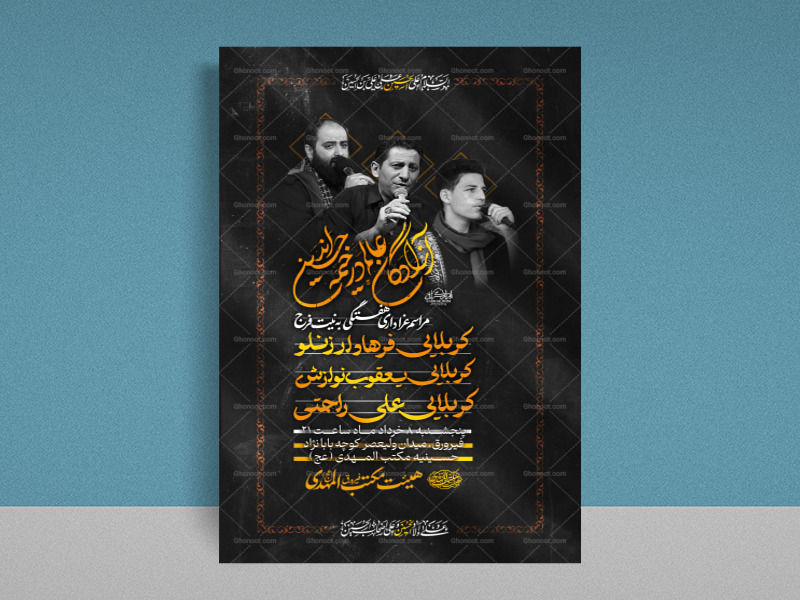 پوستر-مراسم-عزاداری-هفتگی