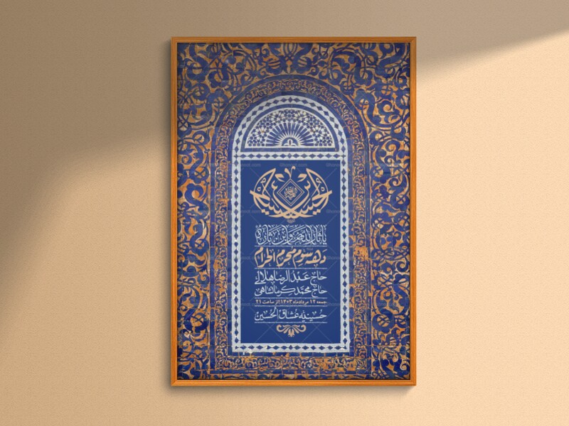 اطلاعیه-لایه-باز-دهه-سوم-محرم-+-استوری-لایه-باز-دهه-سوم-محرم