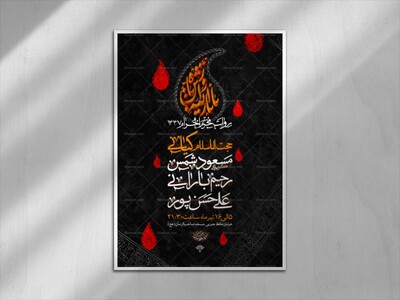 اطلاعیه-لایه-باز-محرم-الحرام-1447
