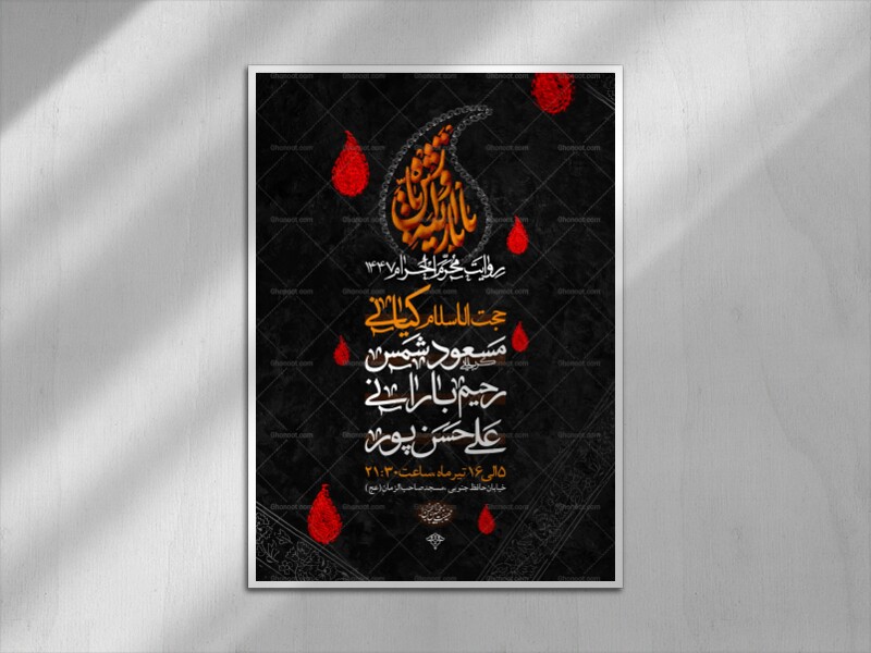 اطلاعیه-لایه-باز-محرم-الحرام-1447