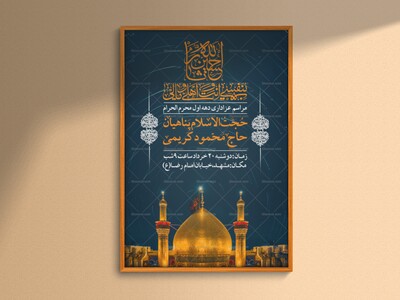 پوستر-لایه-باز-محرم-