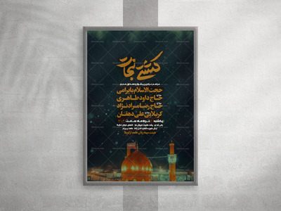 پیشواز-محرم