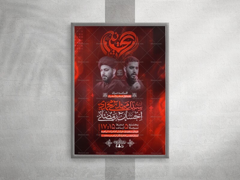 پوستر-مراسم-عزاداری-دهه-اول-محرم