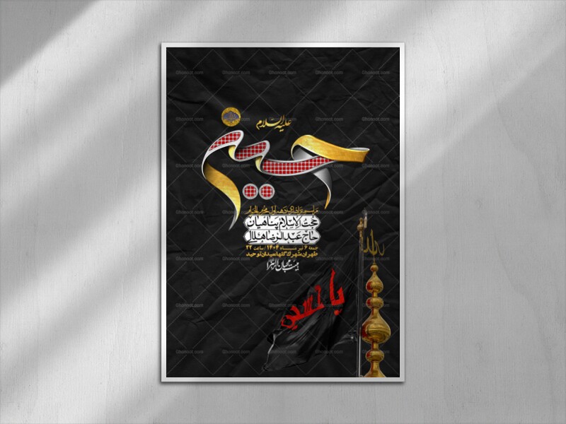 اطلاعیه-با-کیفیت-لایه-باز-محرم-+-استوری-لایه-باز-محرم