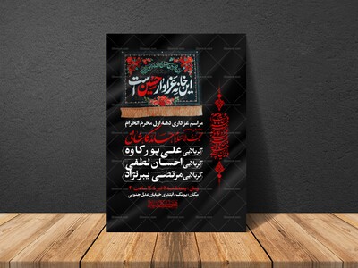 اطلاعیه-دهه-اول-محرم-الحرام