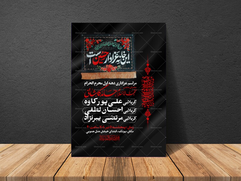 اطلاعیه-دهه-اول-محرم-الحرام