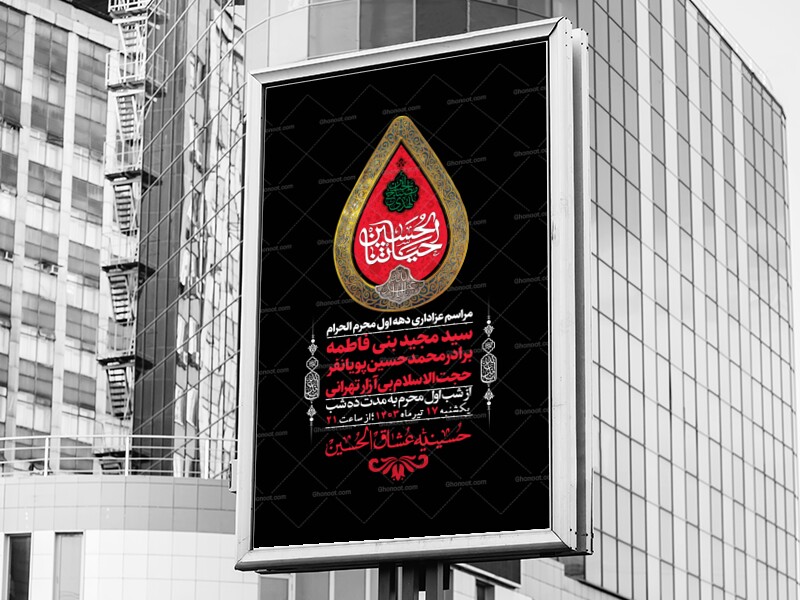 اطلاعیه-لایه-باز-محرم